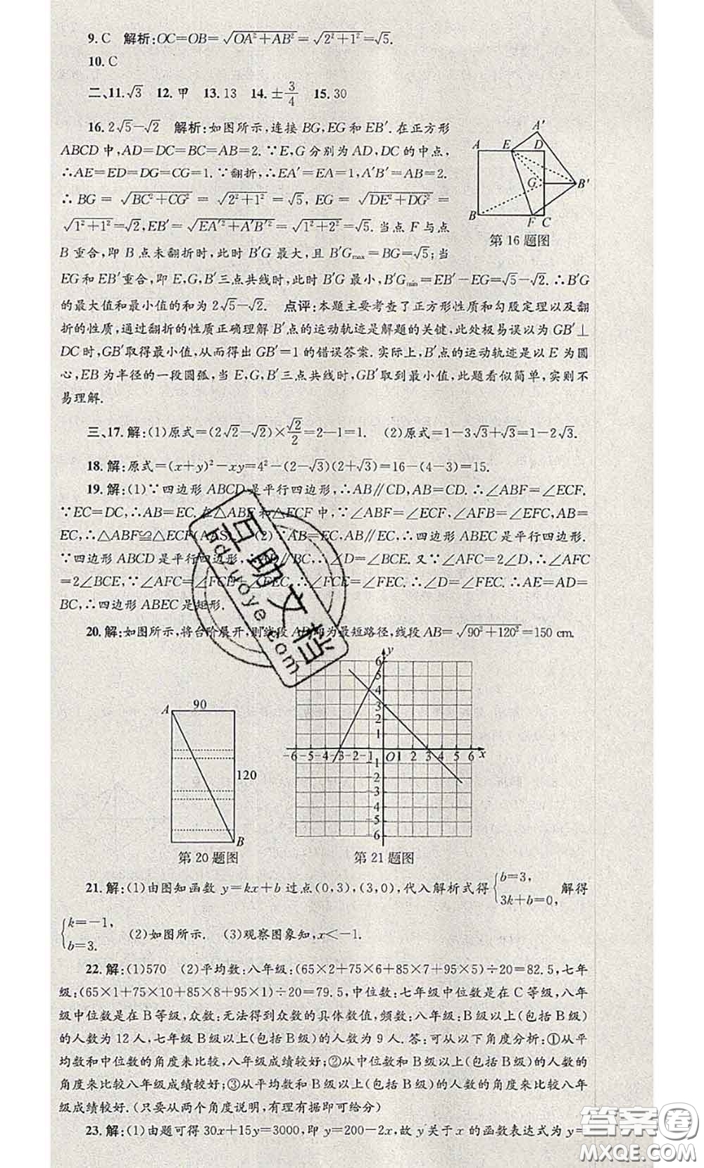 2020年孟建平各地期末試卷精選八年級數(shù)學(xué)下冊人教版答案