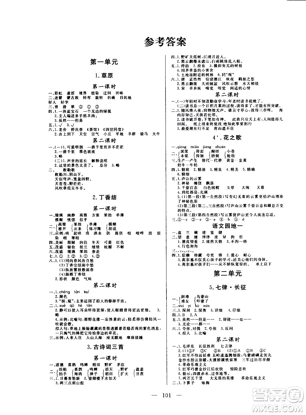 2020年狀元陪練課時優(yōu)化設(shè)計語文六年級上冊RJ人教版參考答案