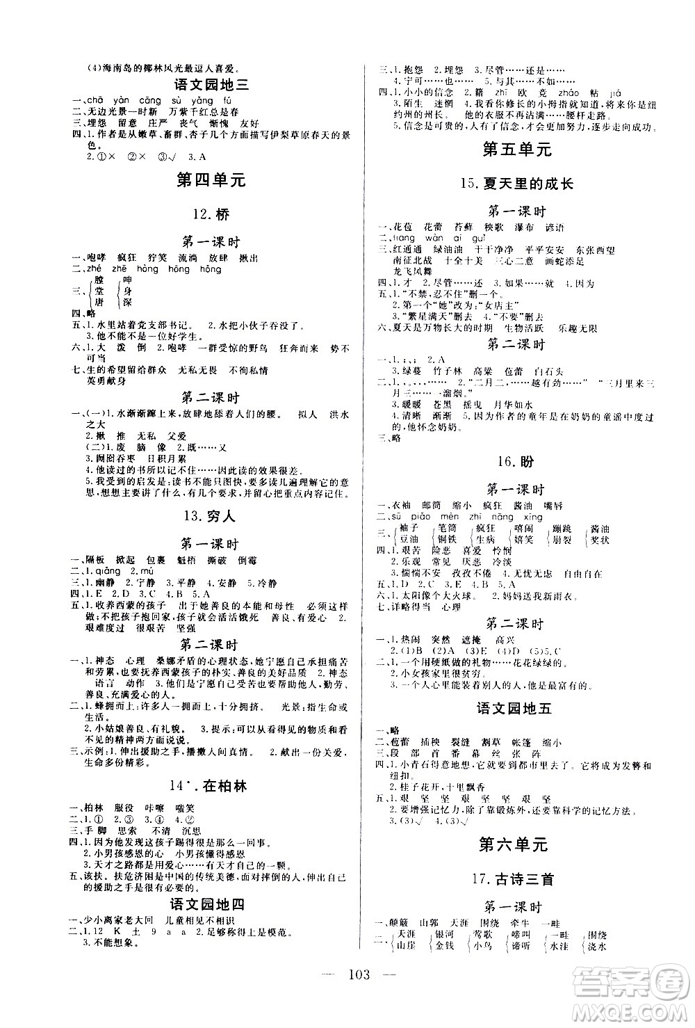2020年狀元陪練課時優(yōu)化設(shè)計語文六年級上冊RJ人教版參考答案
