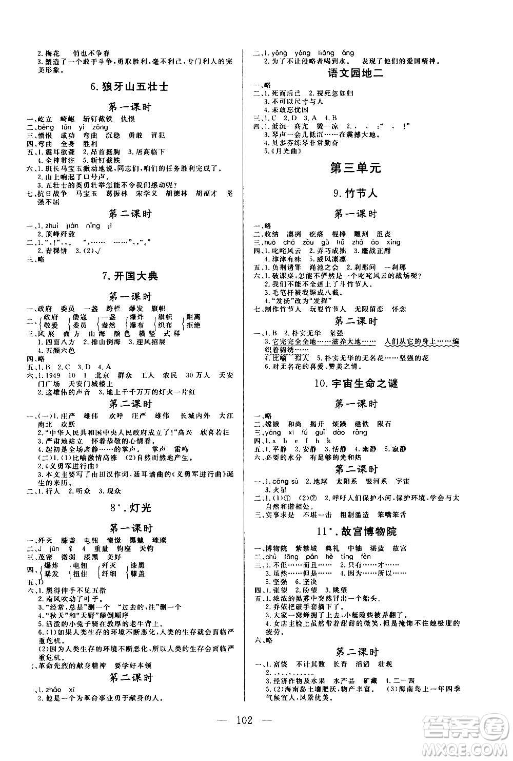 2020年狀元陪練課時優(yōu)化設(shè)計語文六年級上冊RJ人教版參考答案