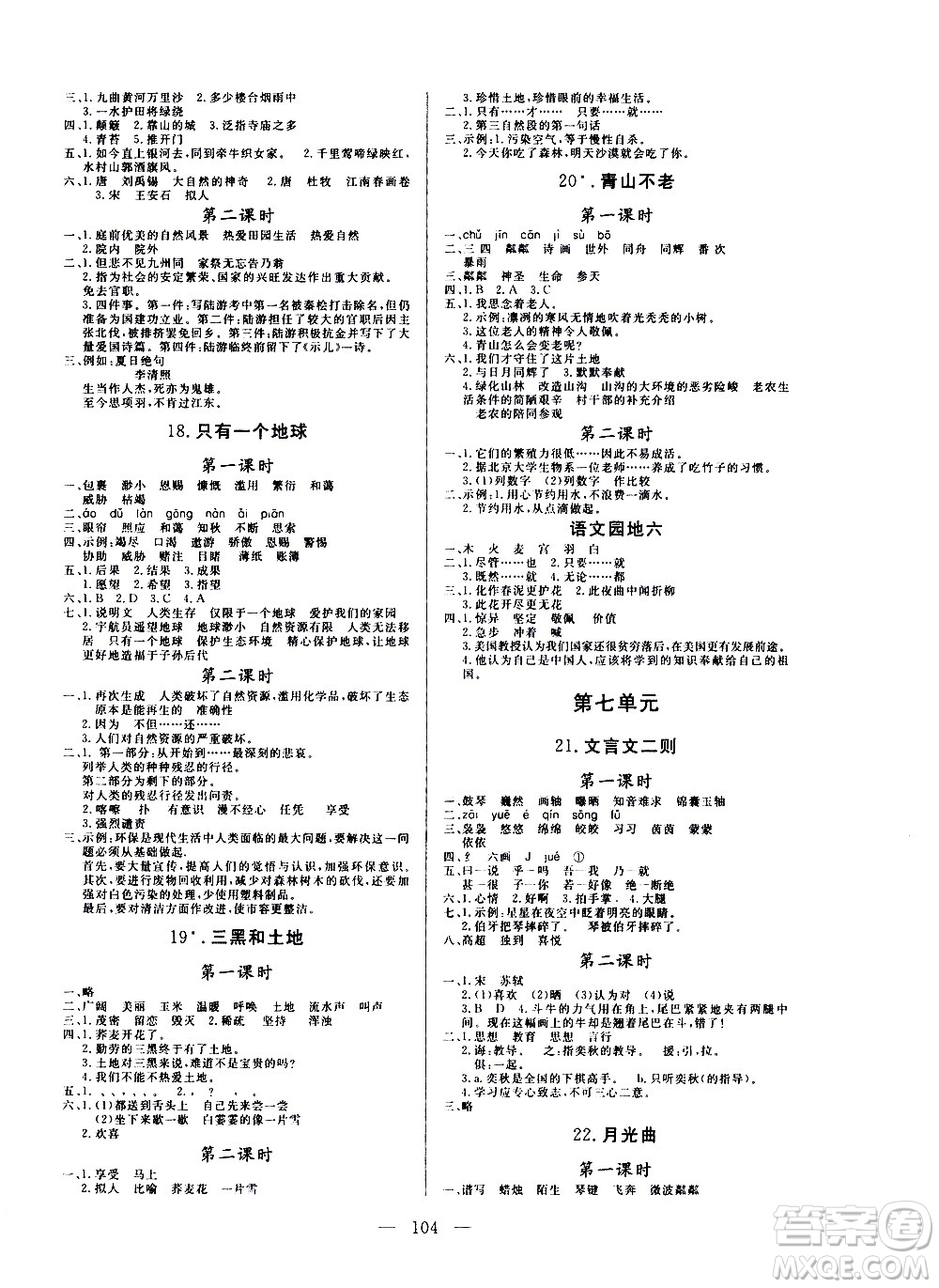 2020年狀元陪練課時優(yōu)化設(shè)計語文六年級上冊RJ人教版參考答案