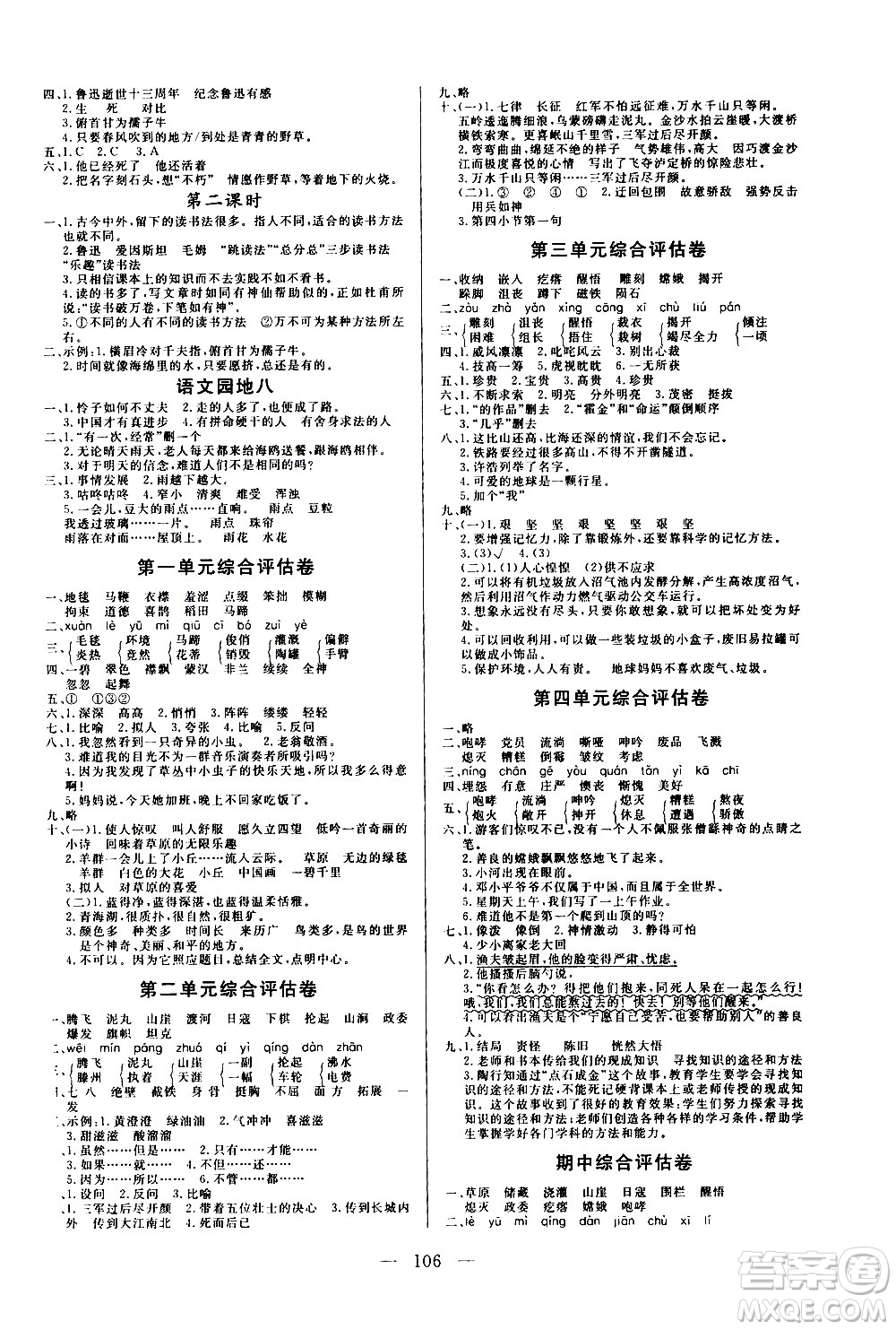 2020年狀元陪練課時優(yōu)化設(shè)計語文六年級上冊RJ人教版參考答案