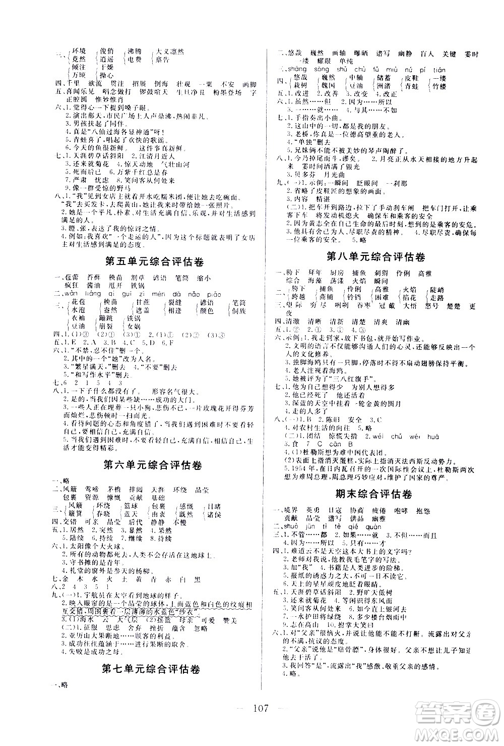 2020年狀元陪練課時優(yōu)化設(shè)計語文六年級上冊RJ人教版參考答案