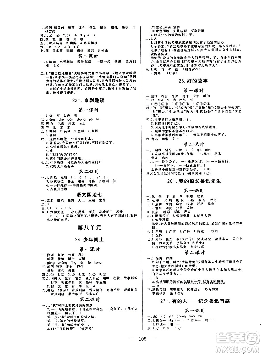 2020年狀元陪練課時優(yōu)化設(shè)計語文六年級上冊RJ人教版參考答案