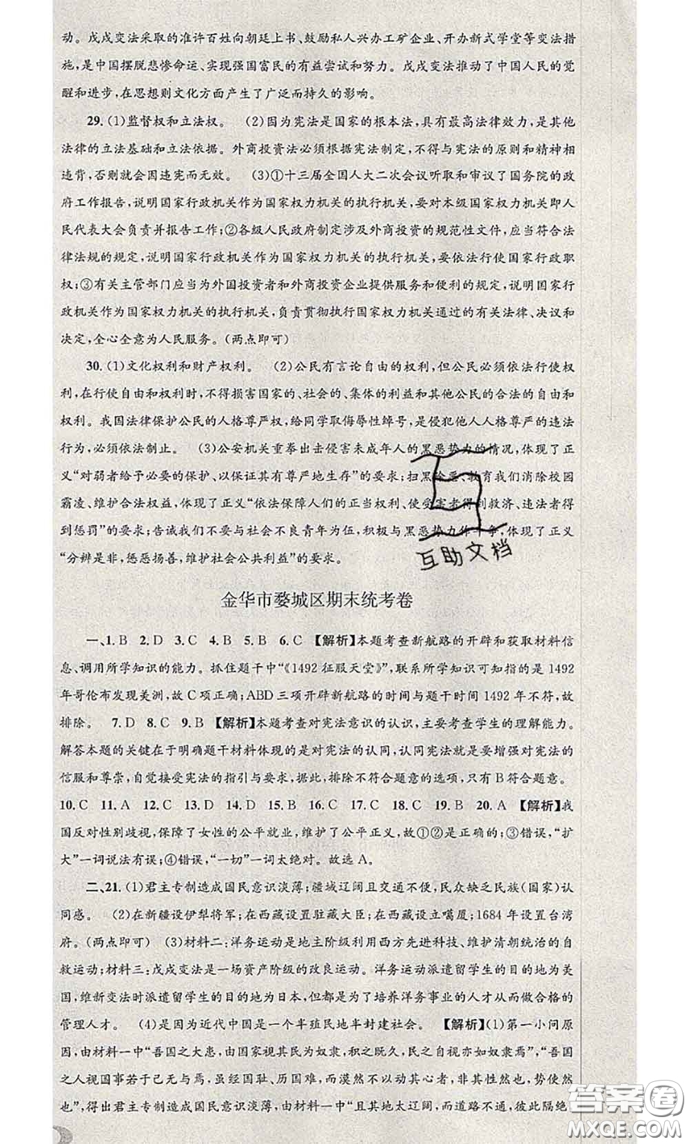 2020年孟建平各地期末試卷精選八年級歷史與社會道德與法治下冊人教版答案