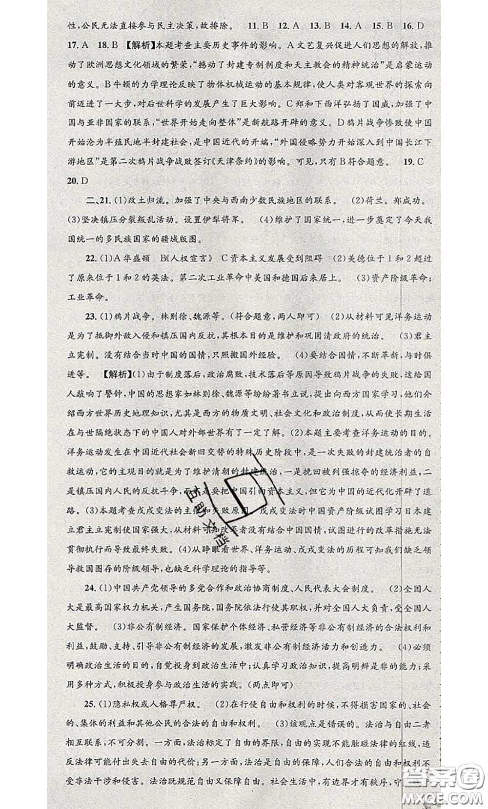 2020年孟建平各地期末試卷精選八年級歷史與社會道德與法治下冊人教版答案