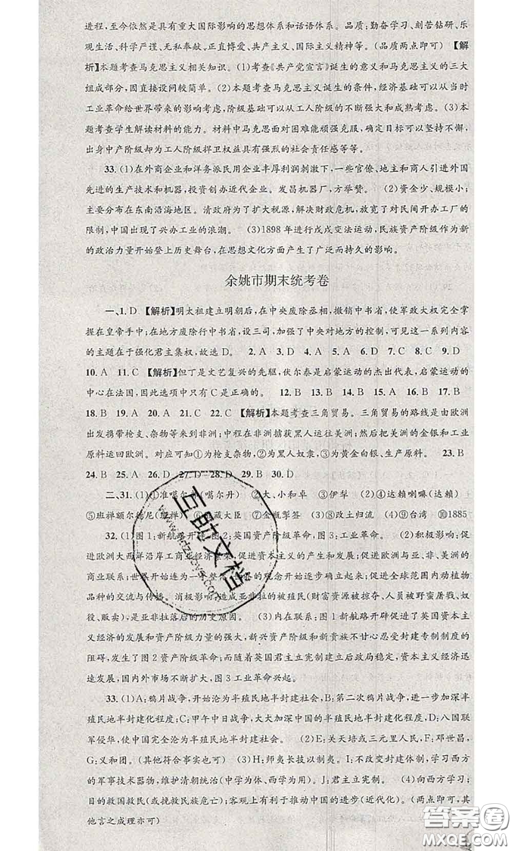 2020年孟建平各地期末試卷精選八年級歷史與社會道德與法治下冊人教版答案