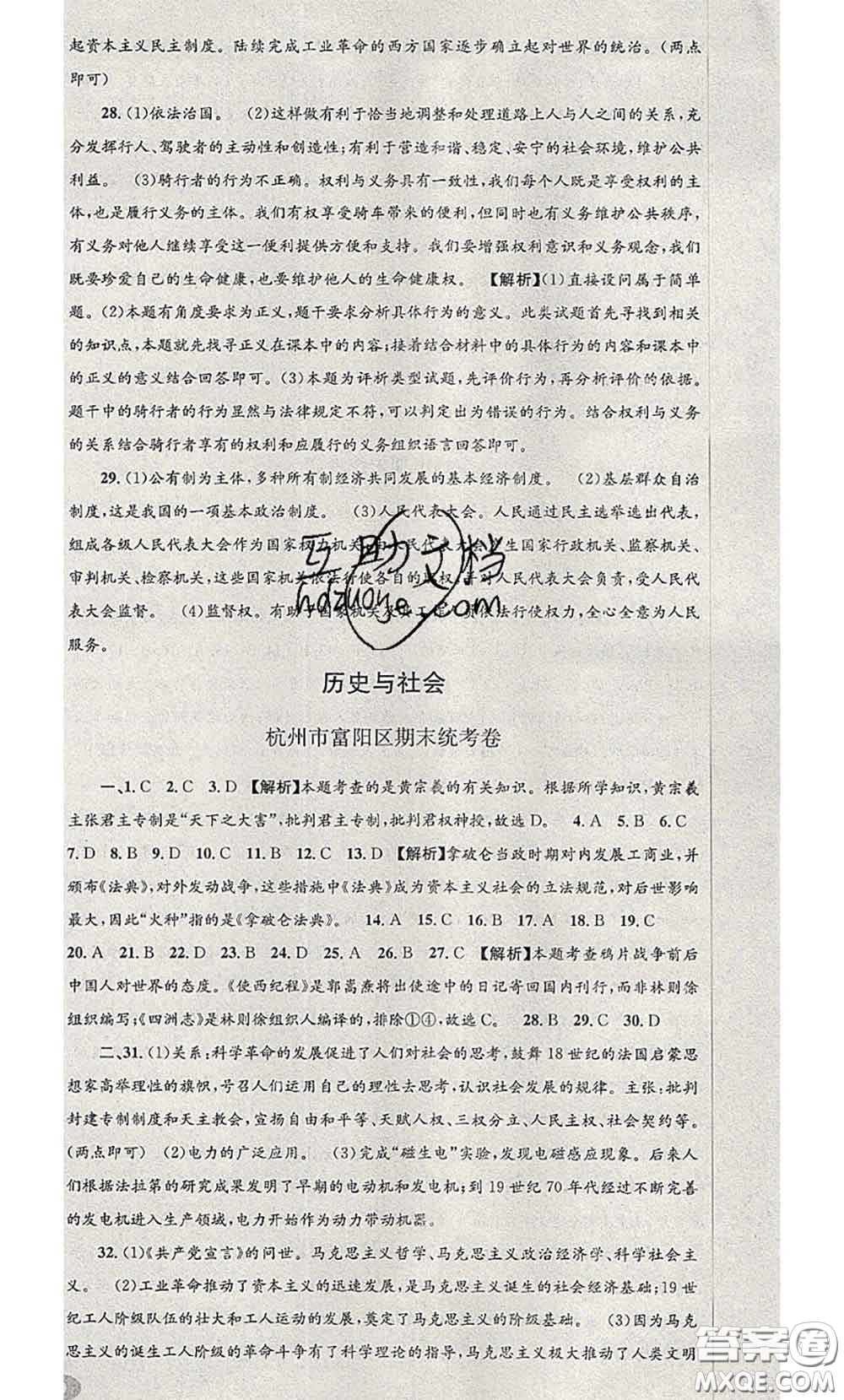 2020年孟建平各地期末試卷精選八年級歷史與社會道德與法治下冊人教版答案