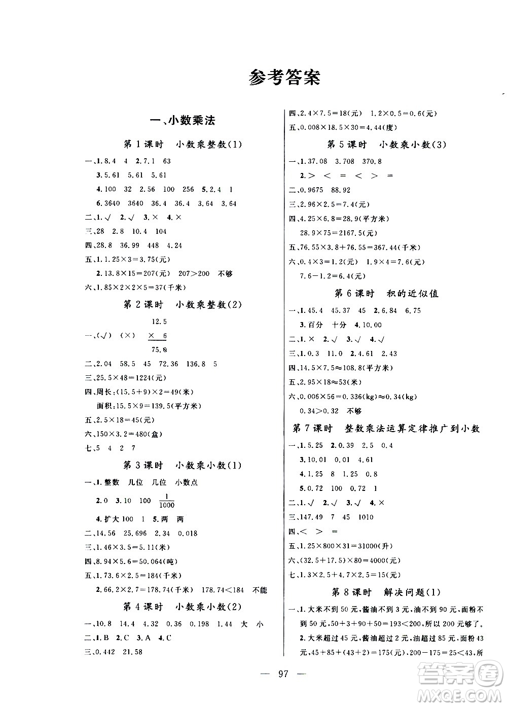 2020年狀元陪練課時優(yōu)化設(shè)計數(shù)學五年級上冊RJ人教版參考答案