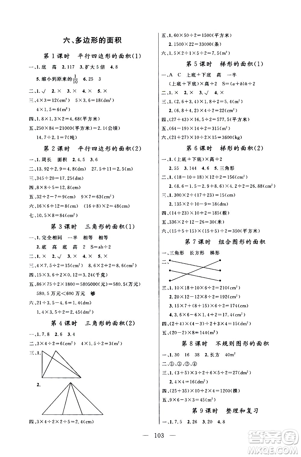 2020年狀元陪練課時優(yōu)化設(shè)計數(shù)學五年級上冊RJ人教版參考答案