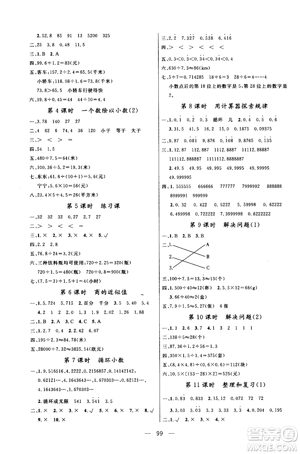 2020年狀元陪練課時優(yōu)化設(shè)計數(shù)學五年級上冊RJ人教版參考答案