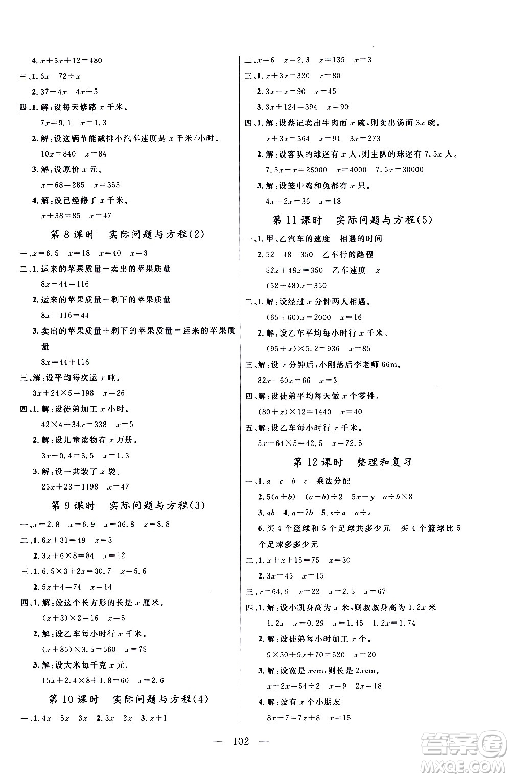 2020年狀元陪練課時優(yōu)化設(shè)計數(shù)學五年級上冊RJ人教版參考答案