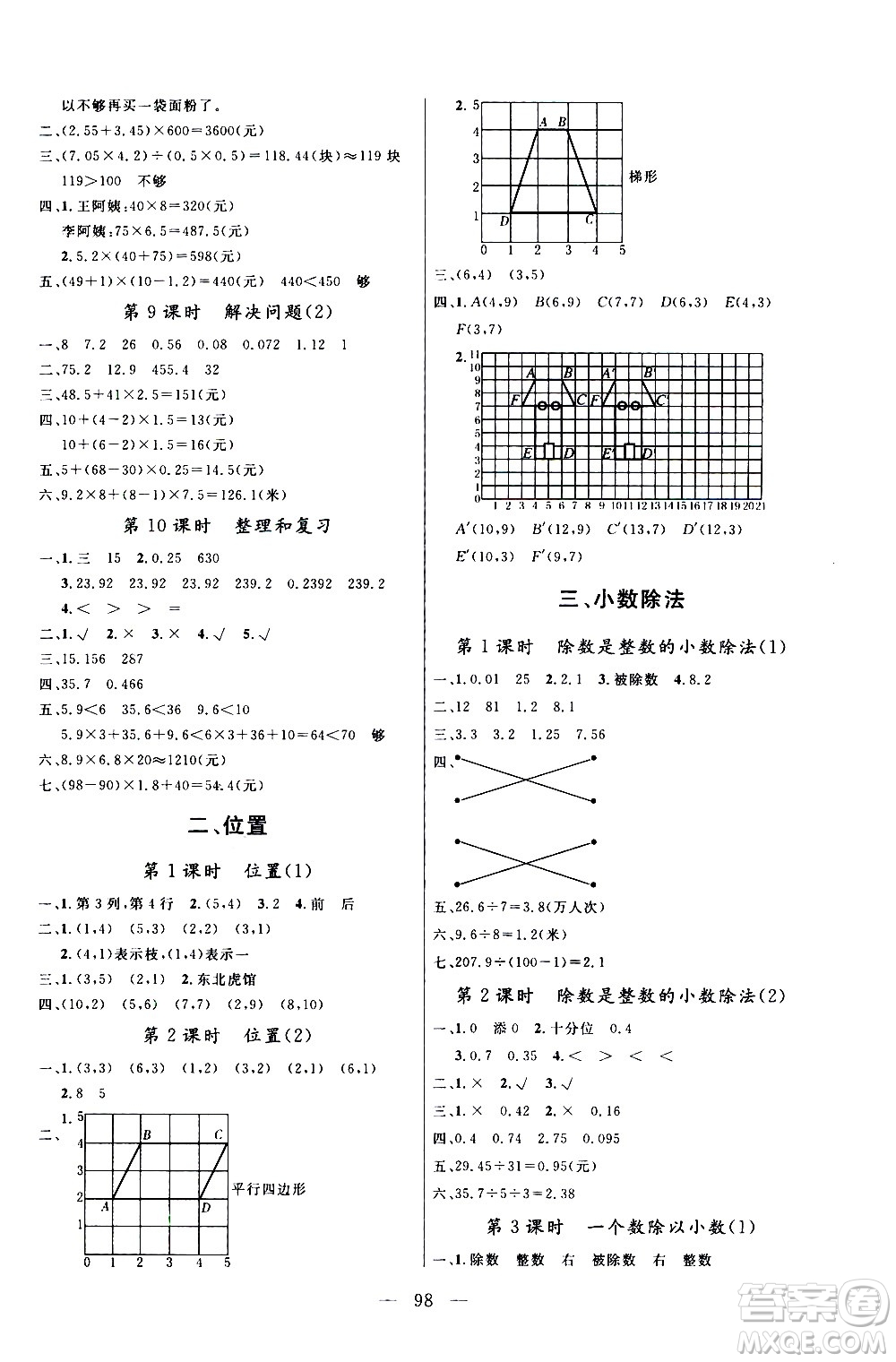 2020年狀元陪練課時優(yōu)化設(shè)計數(shù)學五年級上冊RJ人教版參考答案