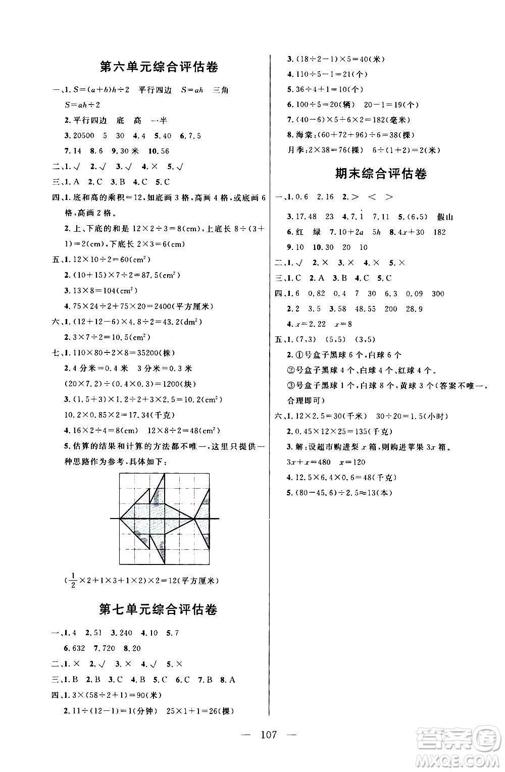2020年狀元陪練課時優(yōu)化設(shè)計數(shù)學五年級上冊RJ人教版參考答案