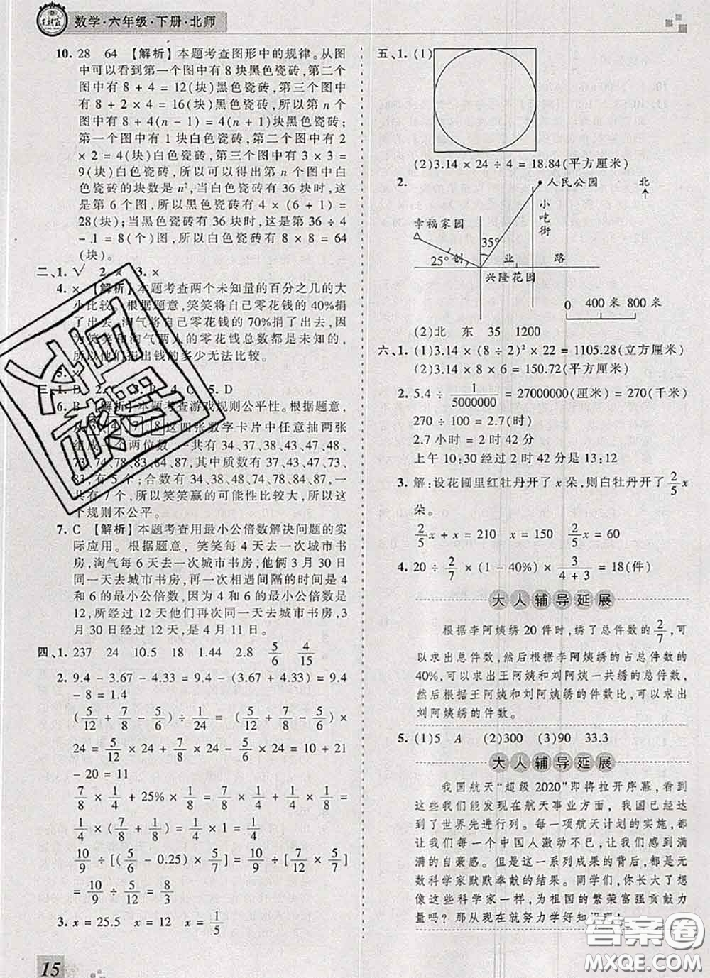 2020年王朝霞各地期末試卷精選六年級(jí)數(shù)學(xué)下冊(cè)北師版河南專版答案