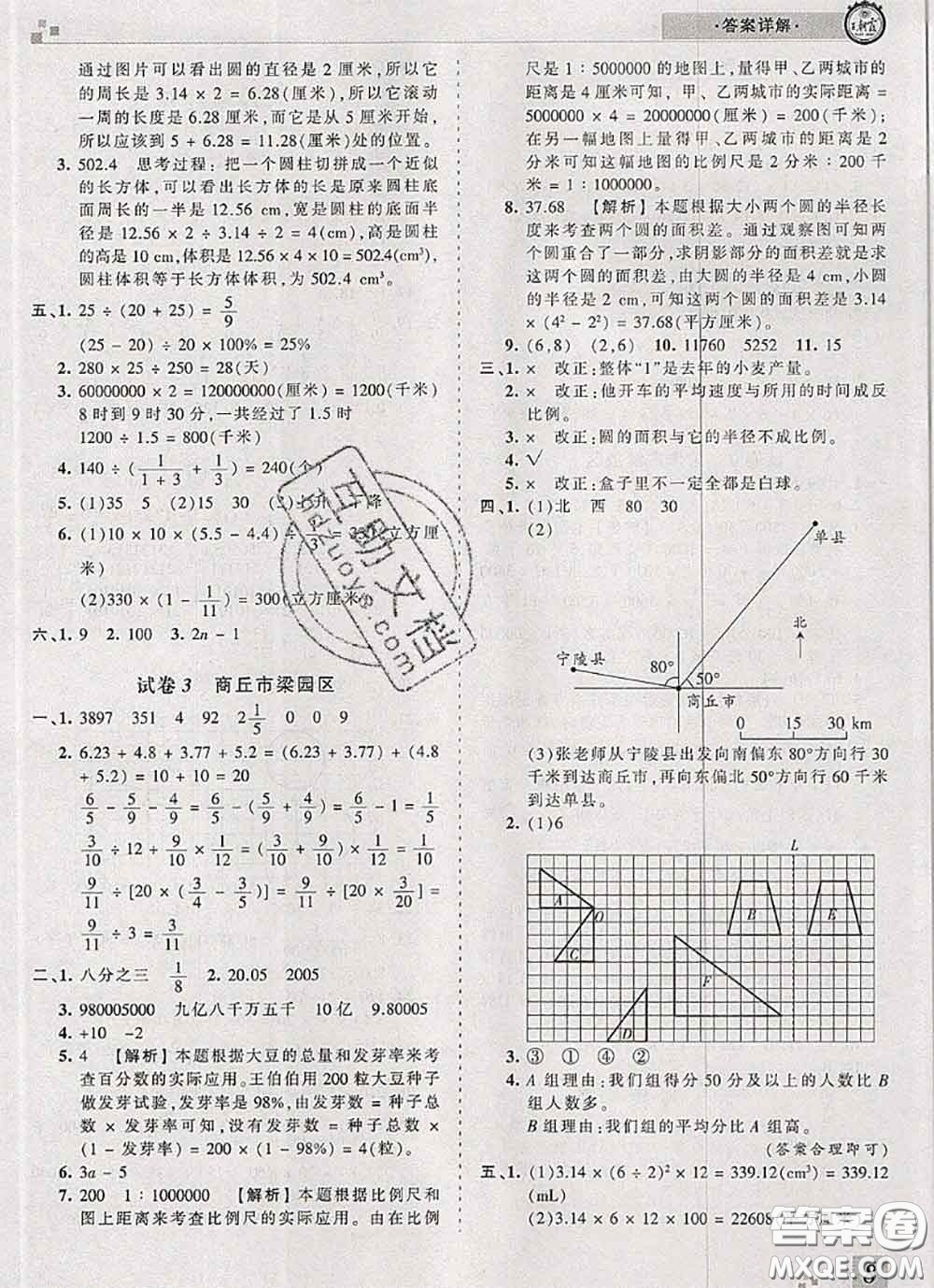 2020年王朝霞各地期末試卷精選六年級(jí)數(shù)學(xué)下冊(cè)北師版河南專版答案