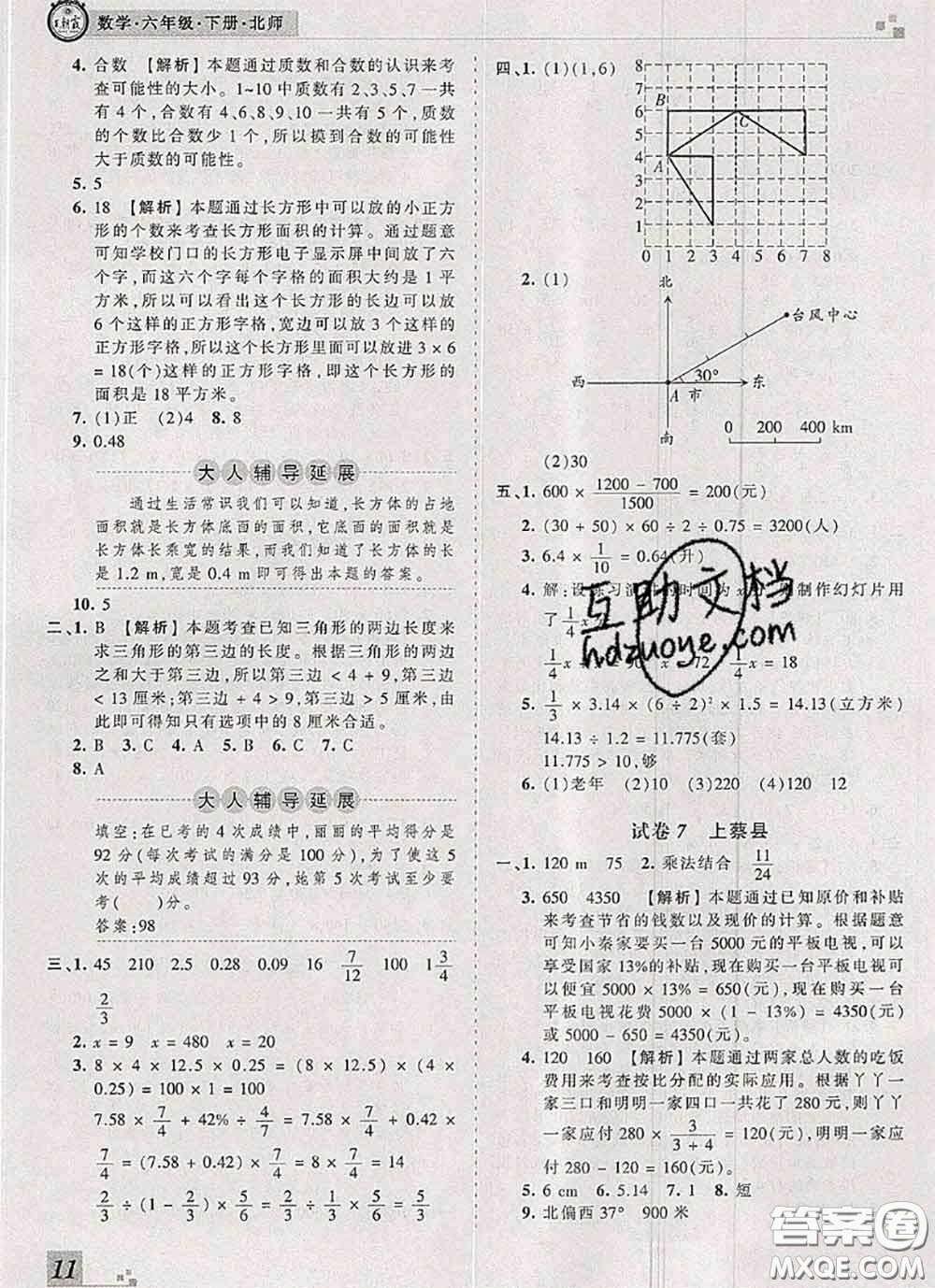 2020年王朝霞各地期末試卷精選六年級(jí)數(shù)學(xué)下冊(cè)北師版河南專版答案