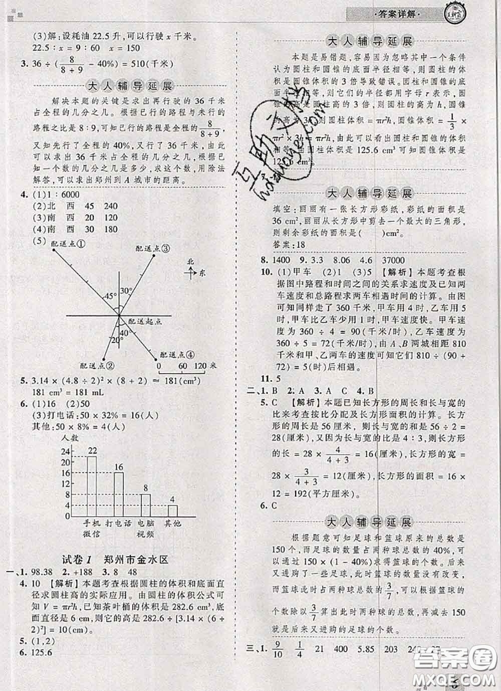 2020年王朝霞各地期末試卷精選六年級(jí)數(shù)學(xué)下冊(cè)北師版河南專版答案