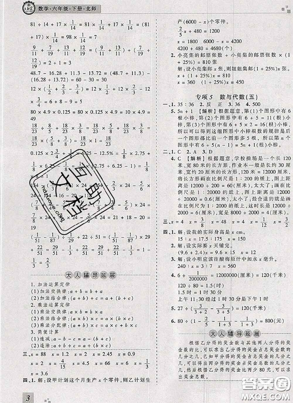 2020年王朝霞各地期末試卷精選六年級(jí)數(shù)學(xué)下冊(cè)北師版河南專版答案