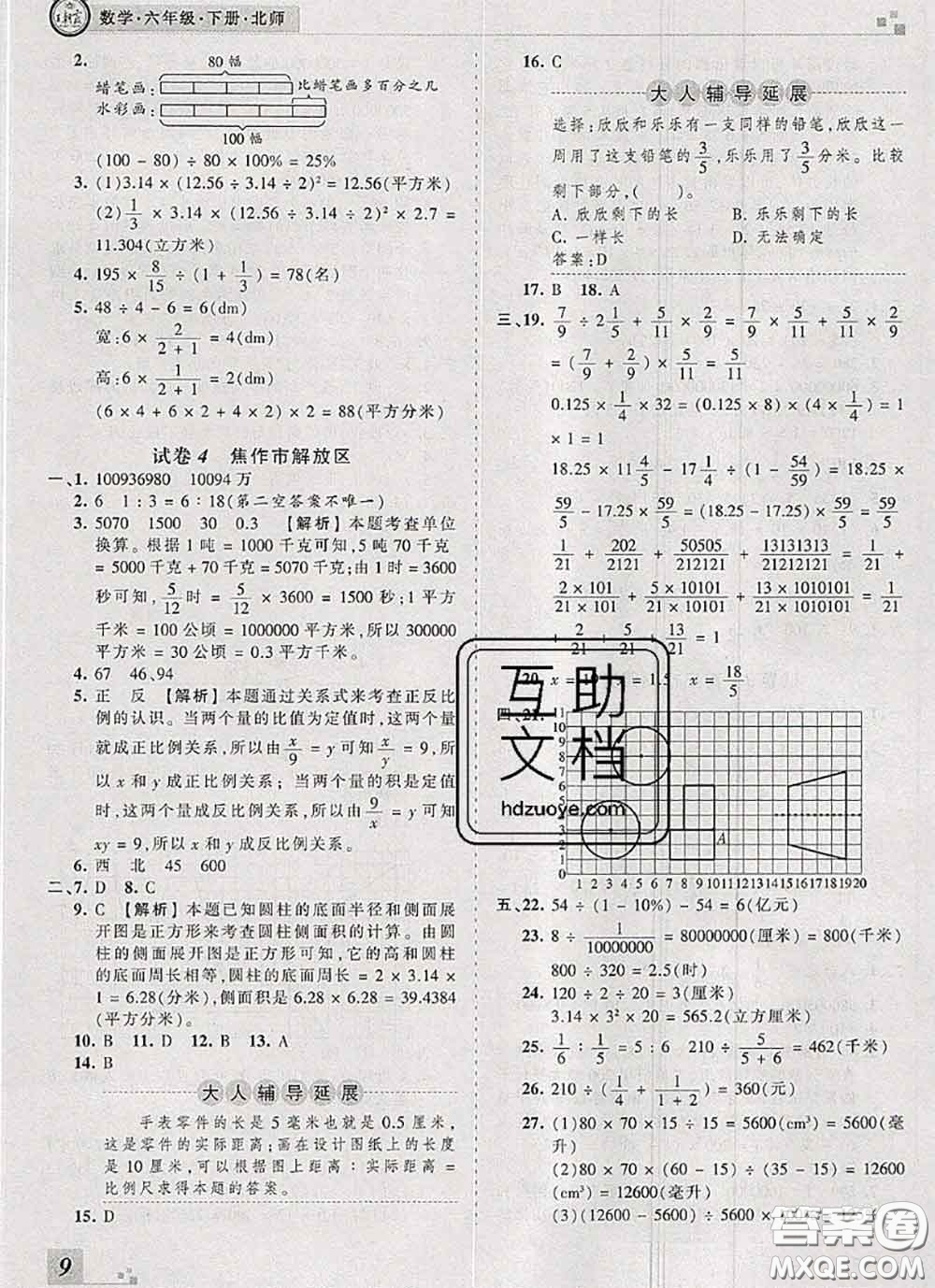 2020年王朝霞各地期末試卷精選六年級(jí)數(shù)學(xué)下冊(cè)北師版河南專版答案