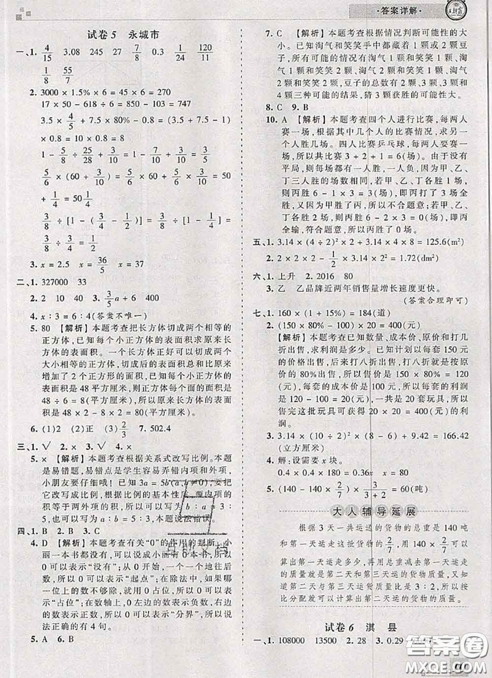 2020年王朝霞各地期末試卷精選六年級(jí)數(shù)學(xué)下冊(cè)北師版河南專版答案