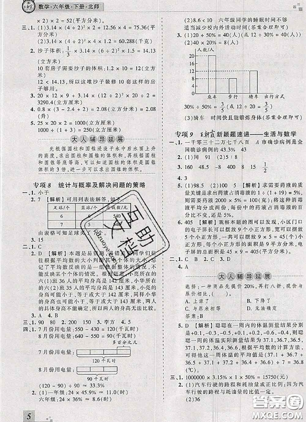 2020年王朝霞各地期末試卷精選六年級(jí)數(shù)學(xué)下冊(cè)北師版河南專版答案