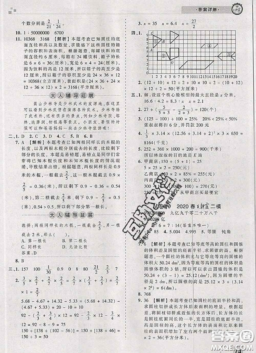 2020年王朝霞各地期末試卷精選六年級(jí)數(shù)學(xué)下冊(cè)北師版河南專版答案