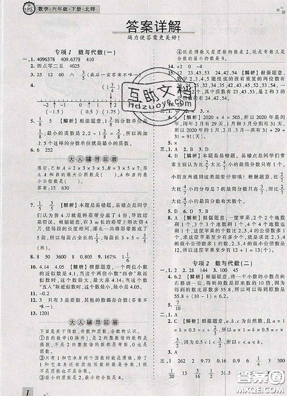 2020年王朝霞各地期末試卷精選六年級(jí)數(shù)學(xué)下冊(cè)北師版河南專版答案