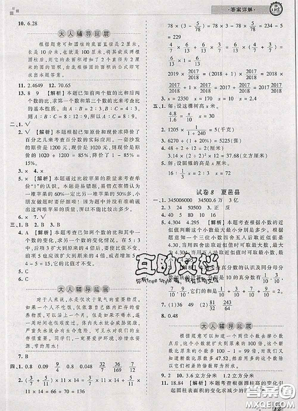 2020年王朝霞各地期末試卷精選六年級(jí)數(shù)學(xué)下冊(cè)北師版河南專版答案