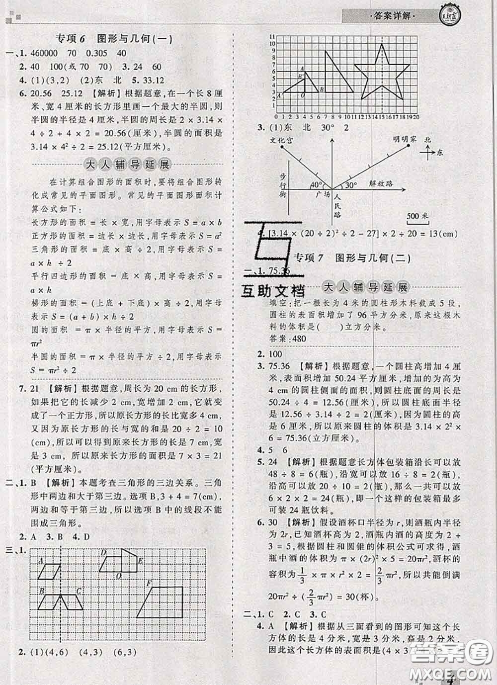 2020年王朝霞各地期末試卷精選六年級(jí)數(shù)學(xué)下冊(cè)北師版河南專版答案