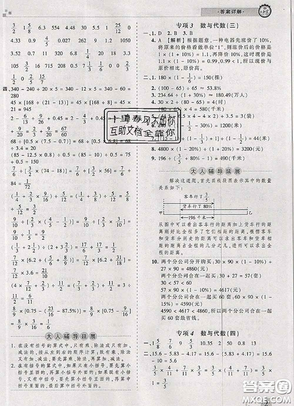 2020年王朝霞各地期末試卷精選六年級(jí)數(shù)學(xué)下冊(cè)北師版河南專版答案