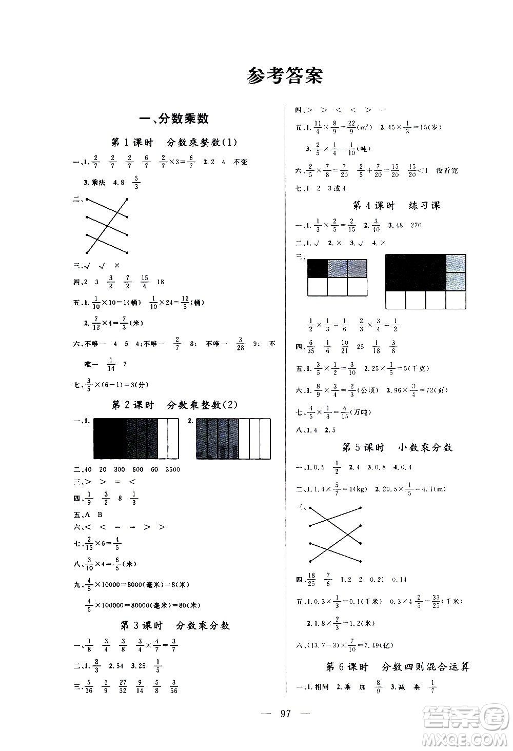 2020年狀元陪練課時優(yōu)化設(shè)計數(shù)學(xué)六年級上冊RJ人教版參考答案