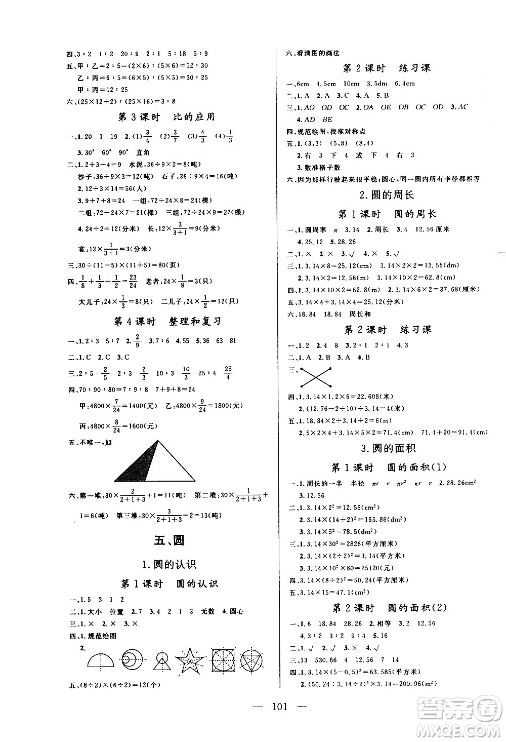 2020年狀元陪練課時優(yōu)化設(shè)計數(shù)學(xué)六年級上冊RJ人教版參考答案