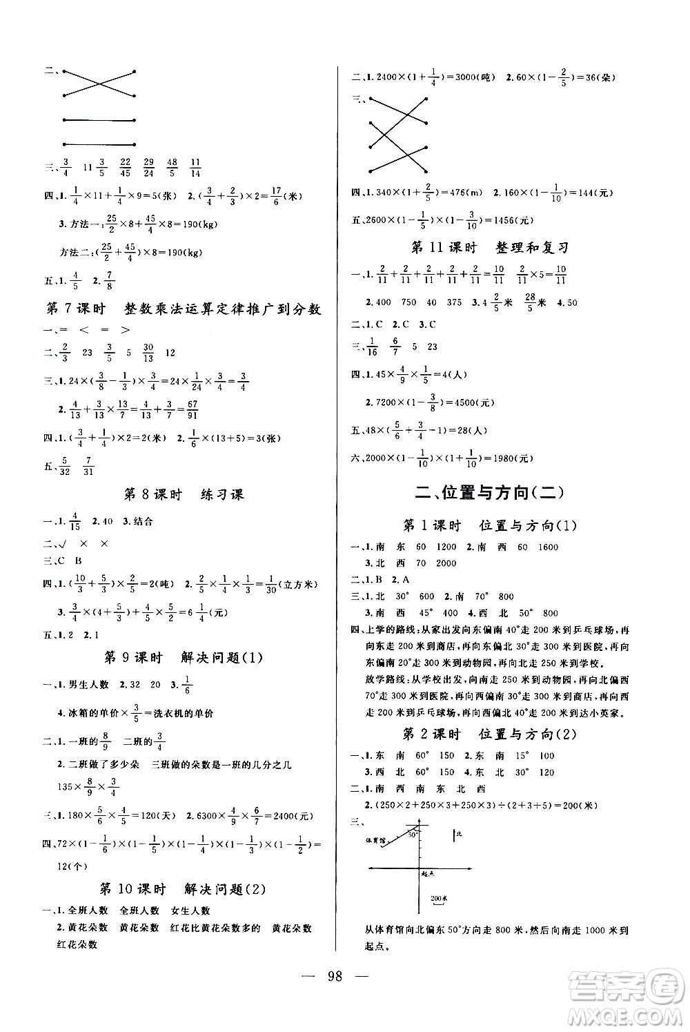 2020年狀元陪練課時優(yōu)化設(shè)計數(shù)學(xué)六年級上冊RJ人教版參考答案