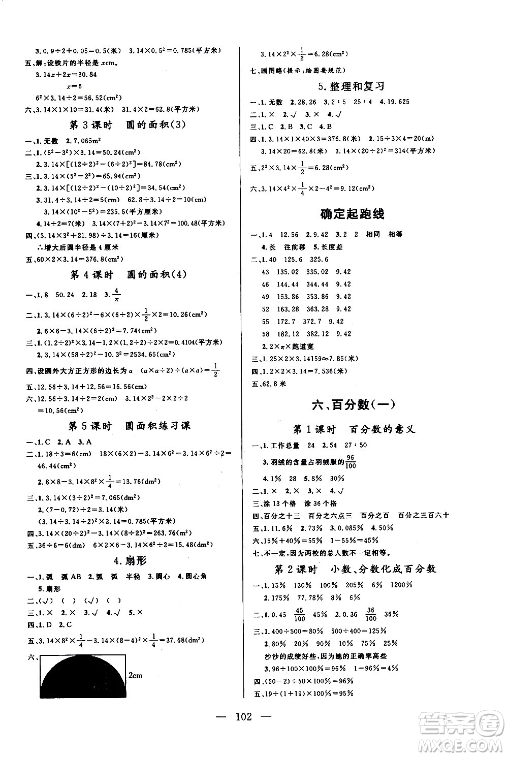 2020年狀元陪練課時優(yōu)化設(shè)計數(shù)學(xué)六年級上冊RJ人教版參考答案