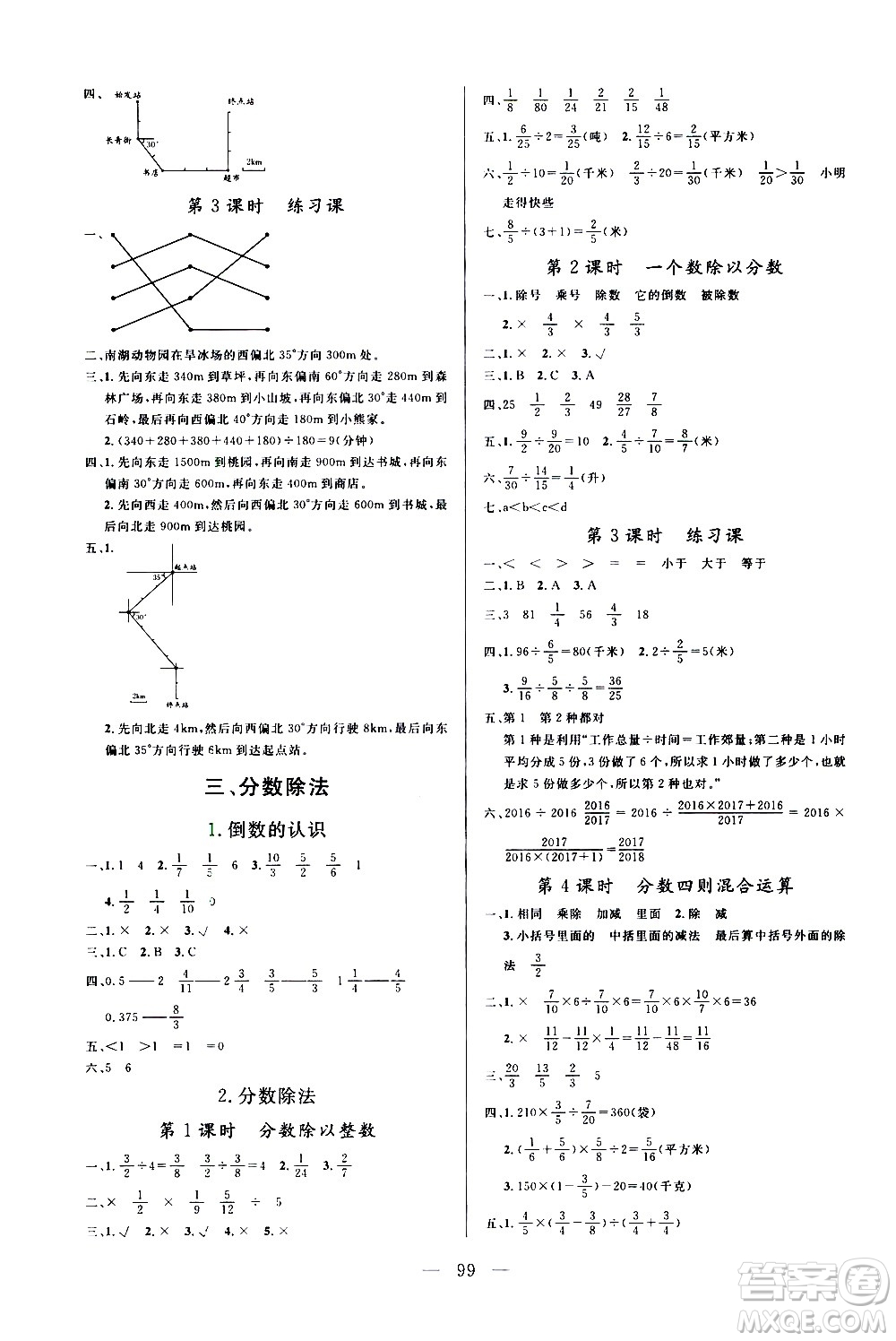 2020年狀元陪練課時優(yōu)化設(shè)計數(shù)學(xué)六年級上冊RJ人教版參考答案