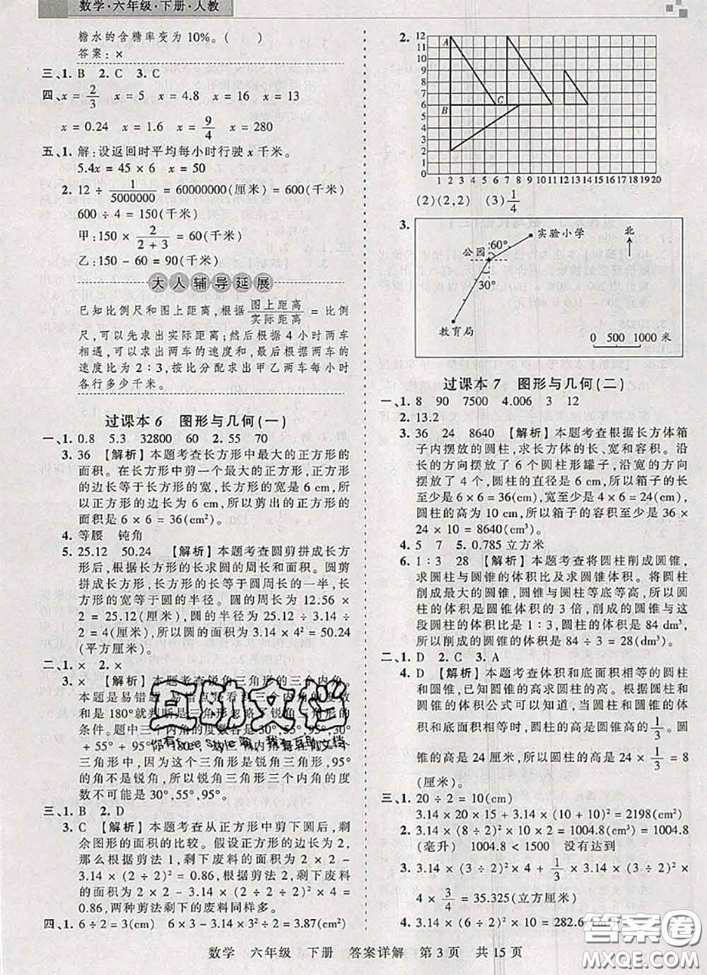 2020年王朝霞各地期末試卷精選六年級數(shù)學下冊人教版湖北專版答案