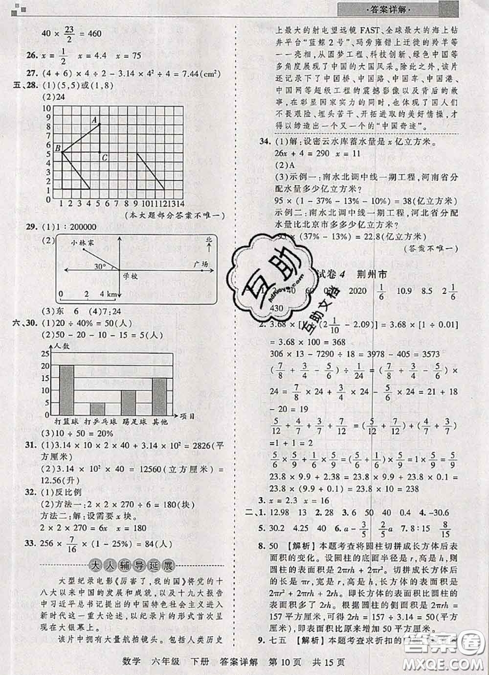 2020年王朝霞各地期末試卷精選六年級數(shù)學下冊人教版湖北專版答案