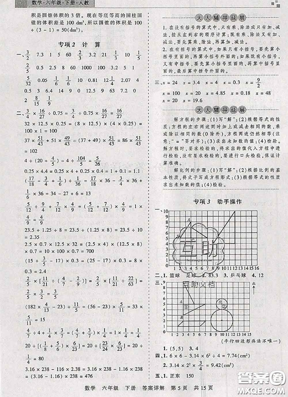 2020年王朝霞各地期末試卷精選六年級數(shù)學下冊人教版湖北專版答案