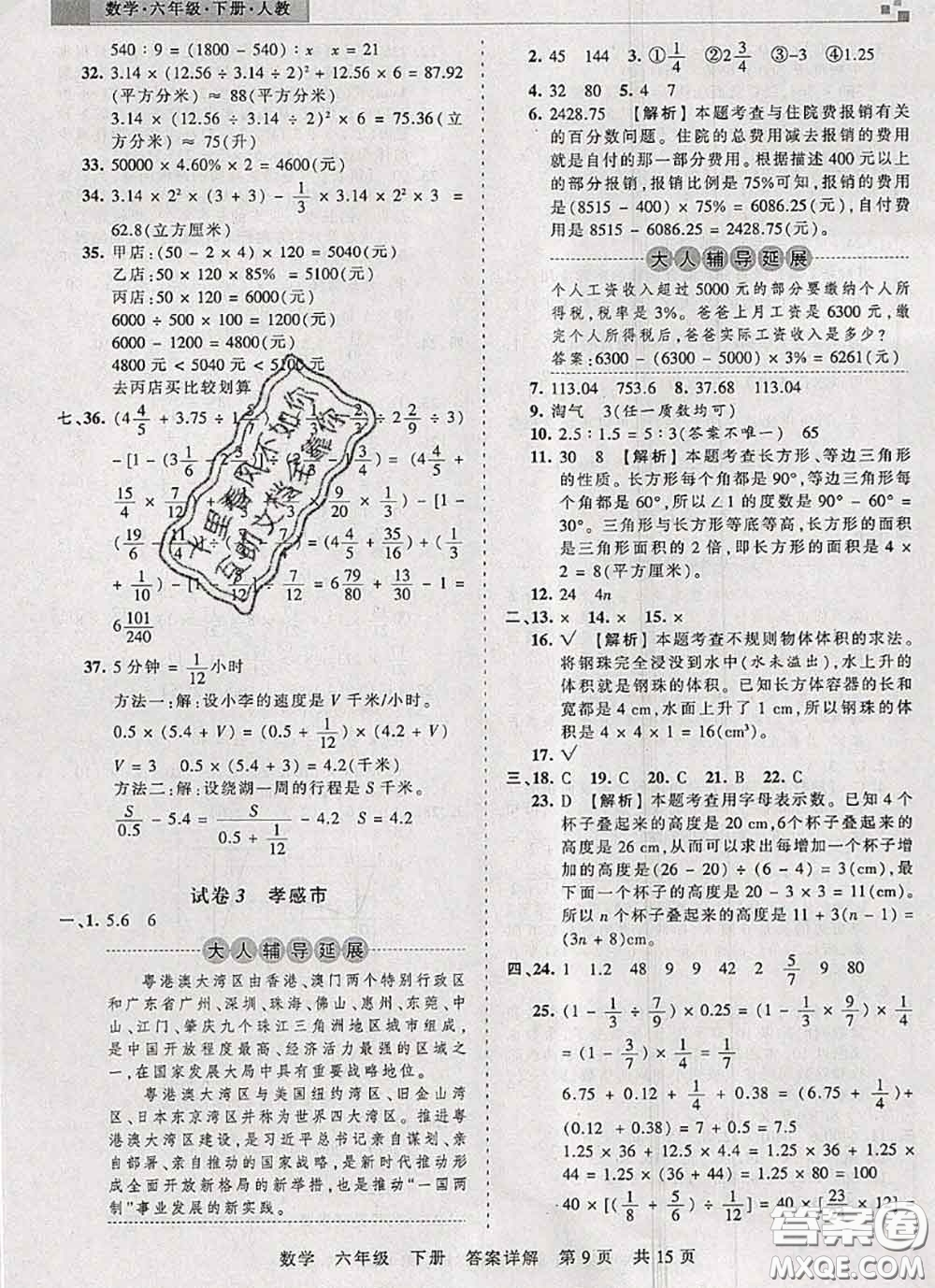 2020年王朝霞各地期末試卷精選六年級數(shù)學下冊人教版湖北專版答案