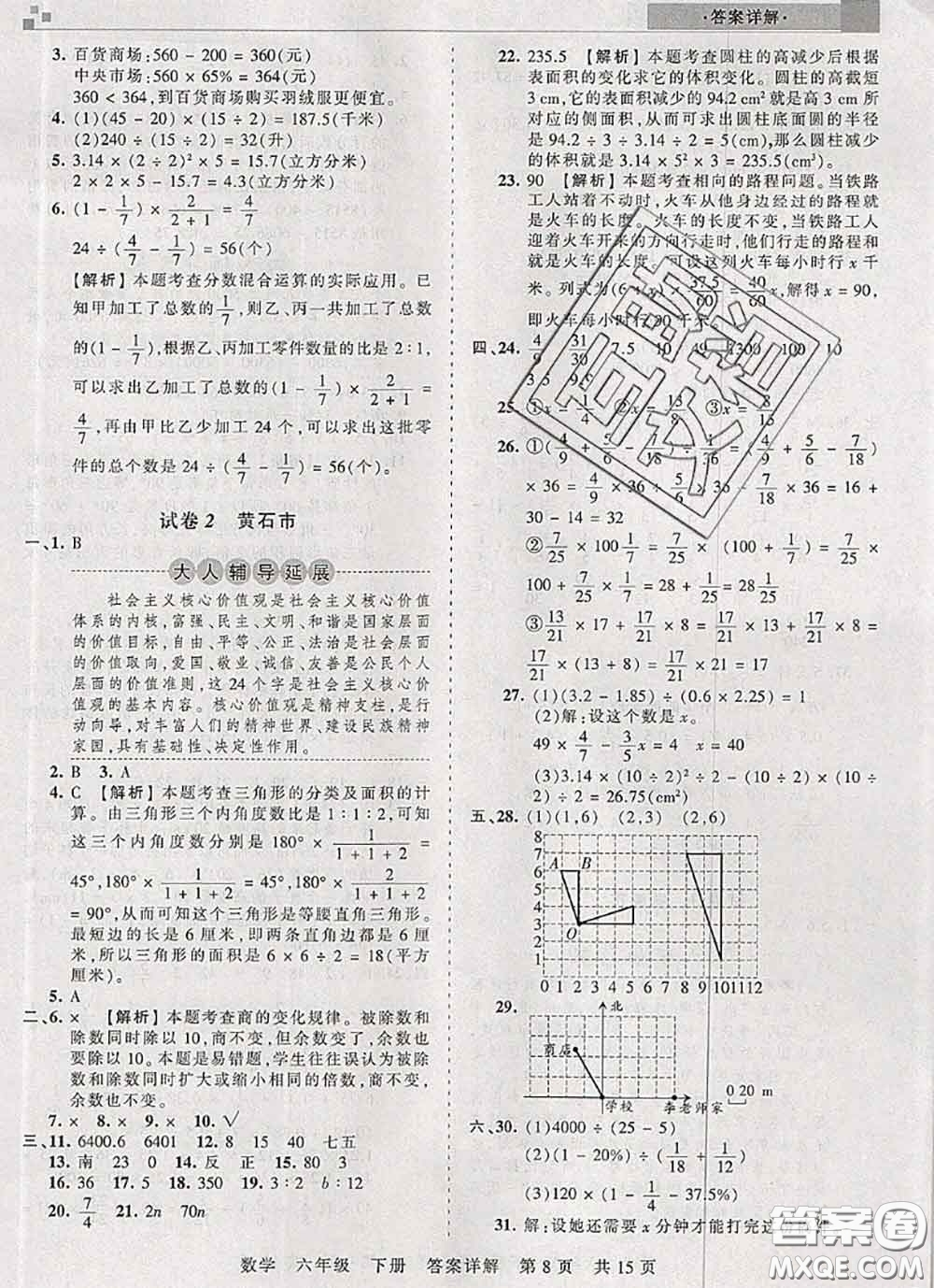 2020年王朝霞各地期末試卷精選六年級數(shù)學下冊人教版湖北專版答案