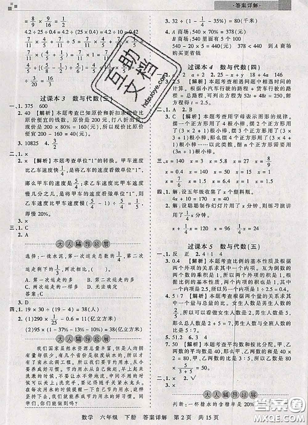 2020年王朝霞各地期末試卷精選六年級數(shù)學下冊人教版湖北專版答案