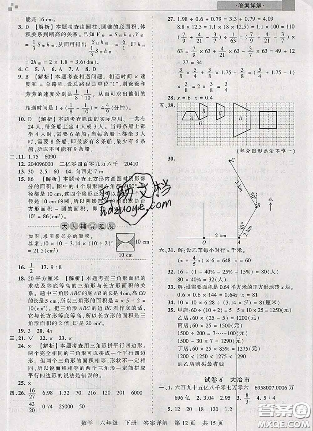 2020年王朝霞各地期末試卷精選六年級數(shù)學下冊人教版湖北專版答案
