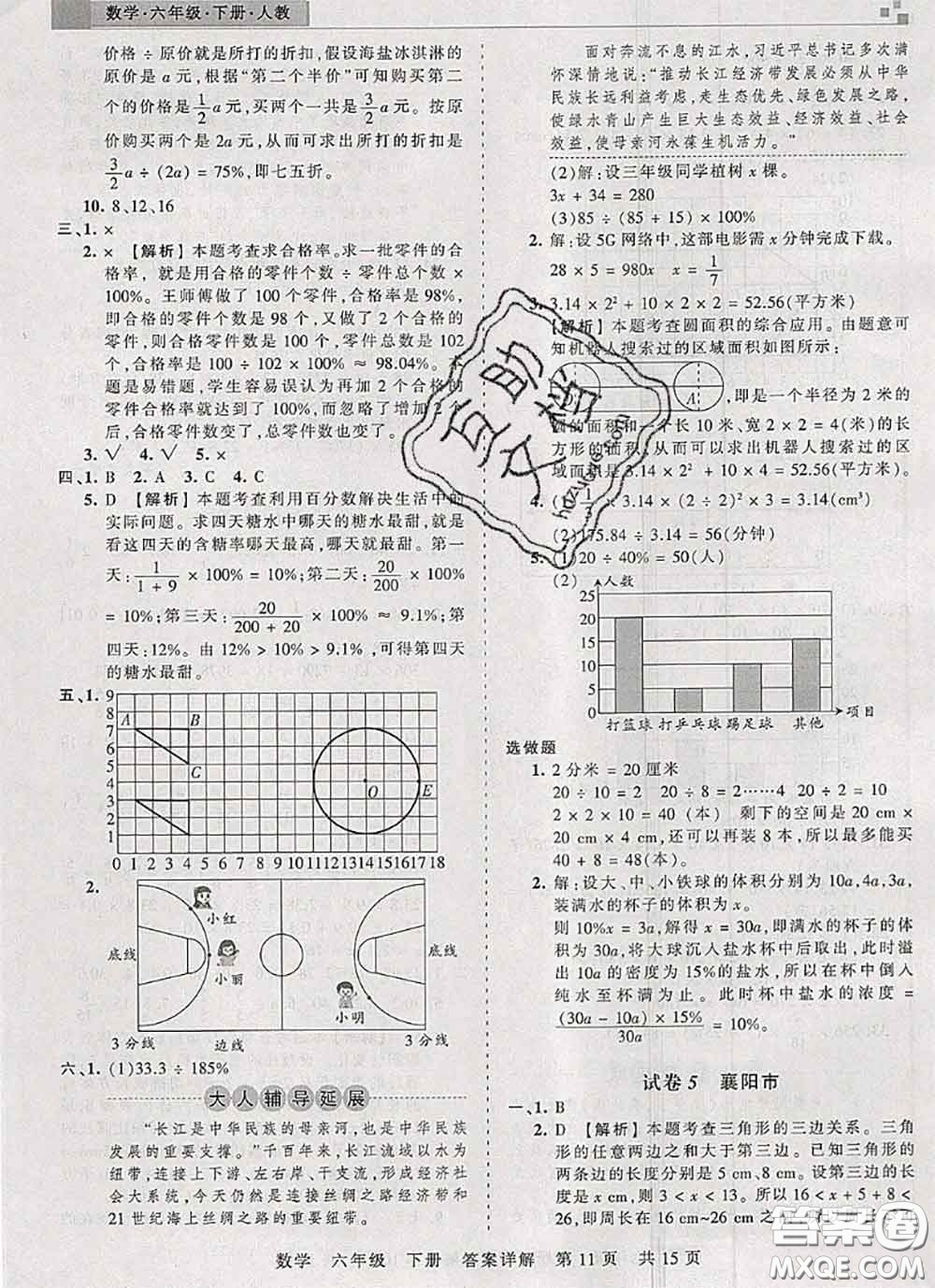 2020年王朝霞各地期末試卷精選六年級數(shù)學下冊人教版湖北專版答案