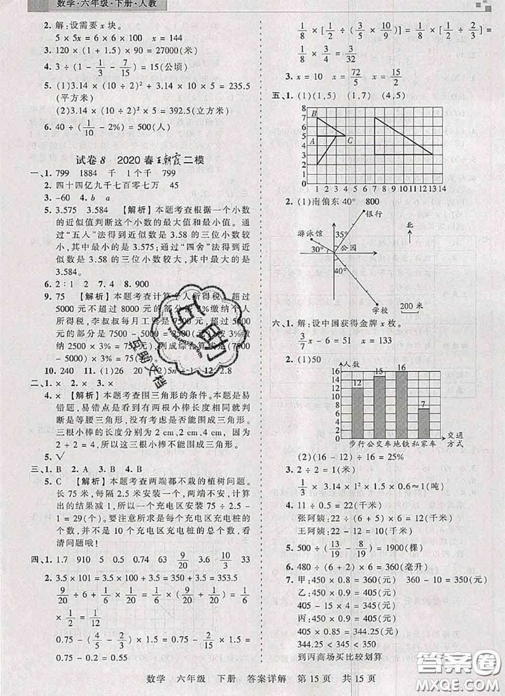 2020年王朝霞各地期末試卷精選六年級數(shù)學下冊人教版湖北專版答案