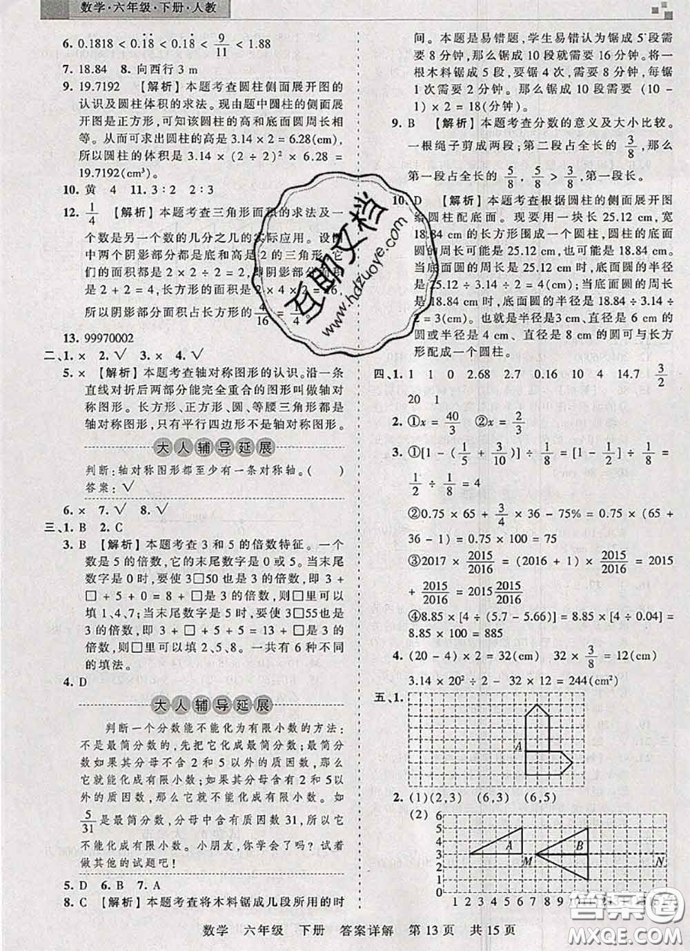 2020年王朝霞各地期末試卷精選六年級數(shù)學下冊人教版湖北專版答案