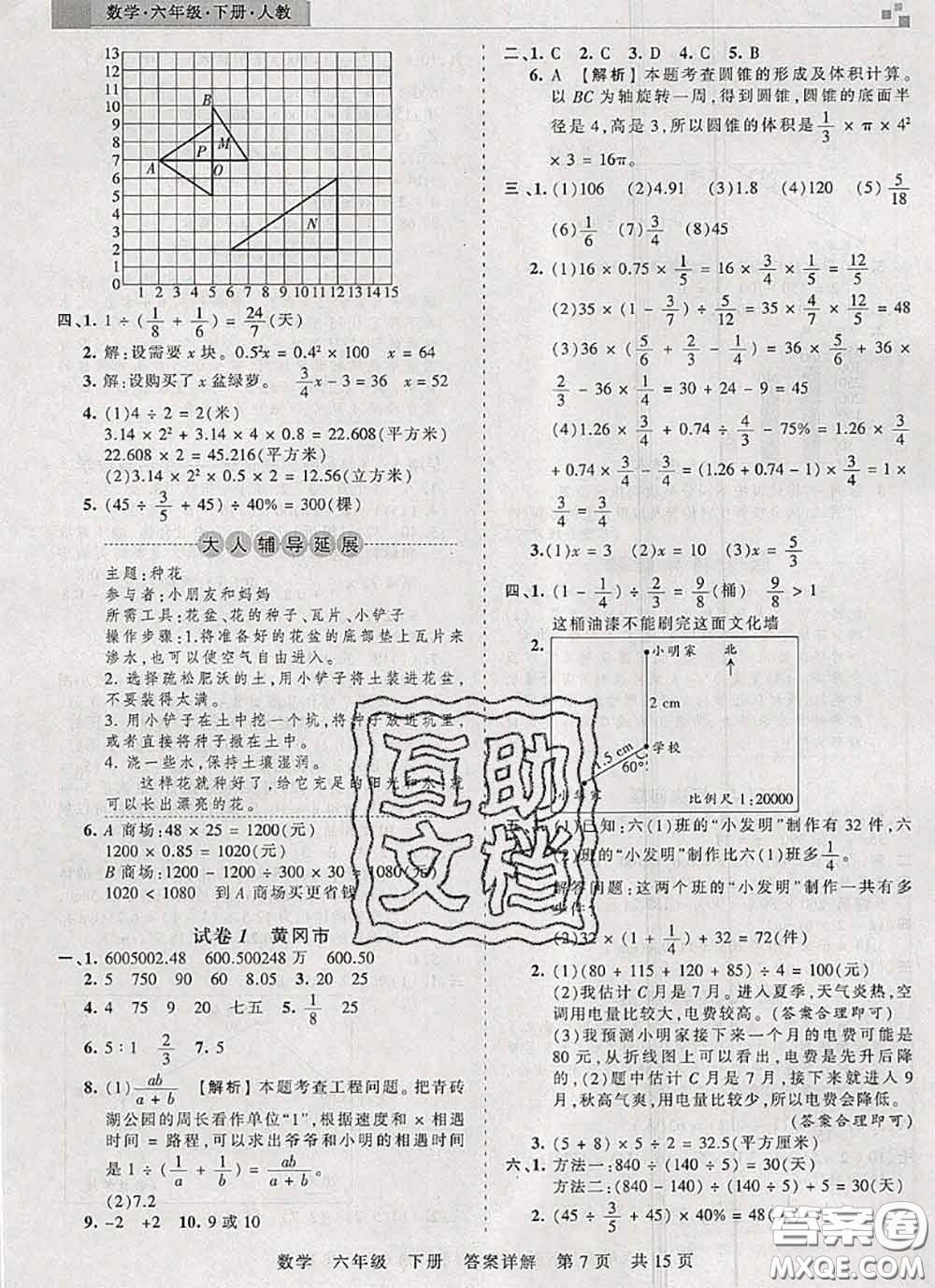 2020年王朝霞各地期末試卷精選六年級數(shù)學下冊人教版湖北專版答案