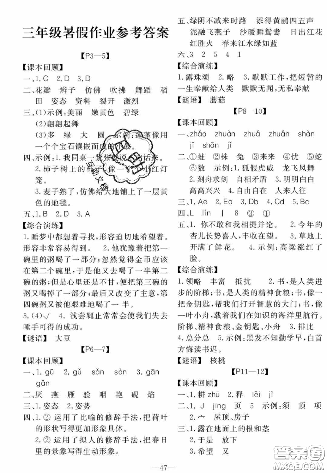 廣州出版社2020響叮當(dāng)暑假作業(yè)三年級(jí)合訂本人教版答案