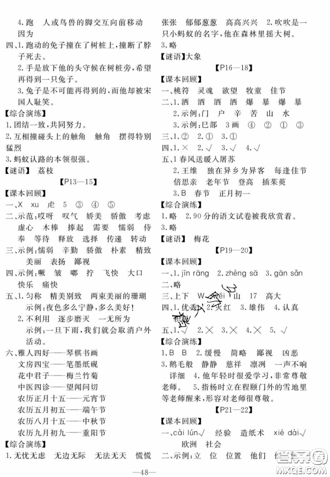 廣州出版社2020響叮當(dāng)暑假作業(yè)三年級(jí)合訂本人教版答案
