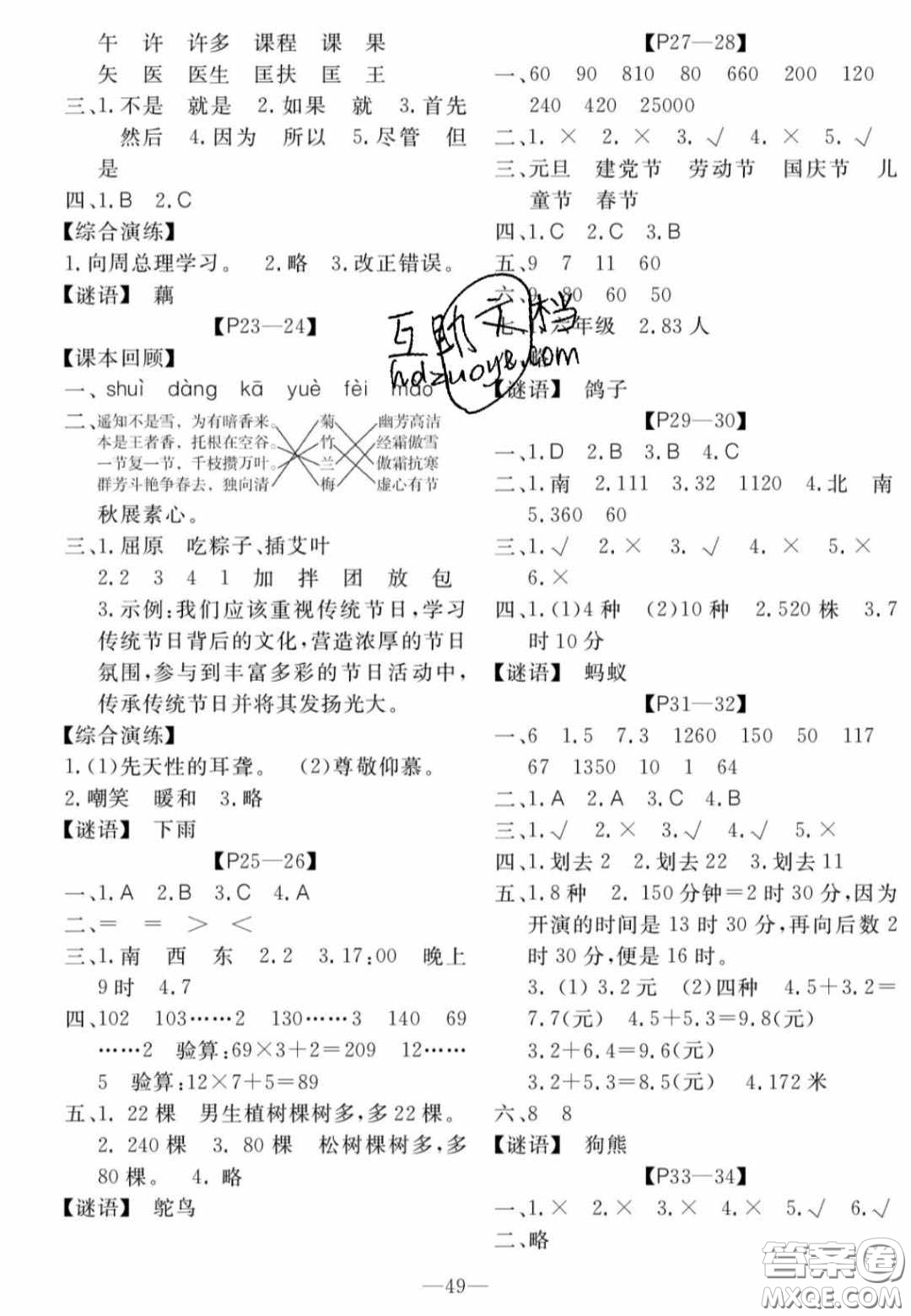 廣州出版社2020響叮當(dāng)暑假作業(yè)三年級(jí)合訂本人教版答案